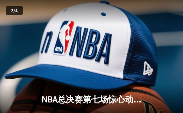 NBA总决赛第七场惊心动魄，掘金加时险胜热火卫冕总冠军 - 2