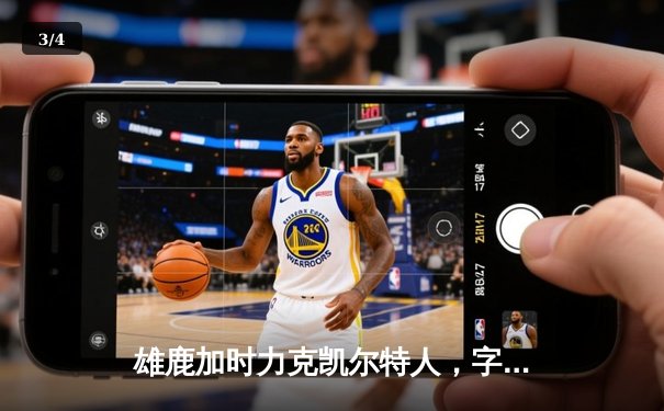 雄鹿加时力克凯尔特人，字母哥43+13主宰天王山 - 3